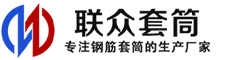 五华冷挤压套筒-五华直螺纹套筒-五华钢筋套筒-生产厂家-五华钢筋套筒厂